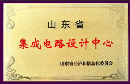 集成電路設(shè)計中心